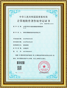 4g蓝牙网关与服务器通信管理软件-软件著作权证书.jpg