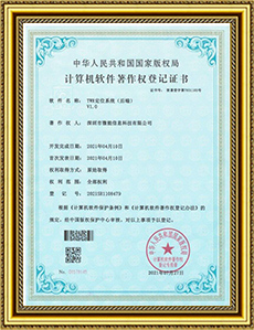 twr定位系统（后端）-软件著作权证书.jpg