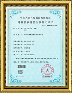 twr定位系统（前端）-软件著作权.jpg