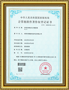 uwb定位前端系统-软件著作权证书.jpg