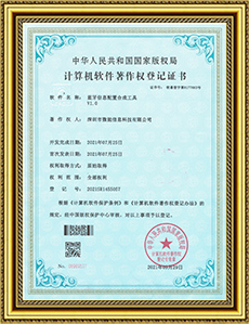 蓝牙信标信息配置app-软件著作权证书.jpg