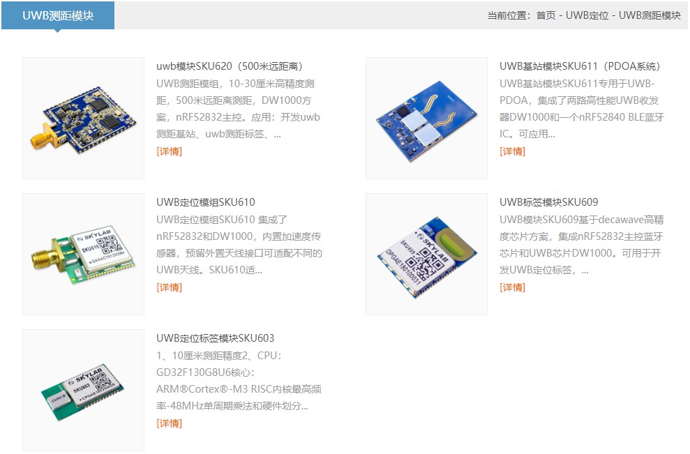 uwb模块_.jpg