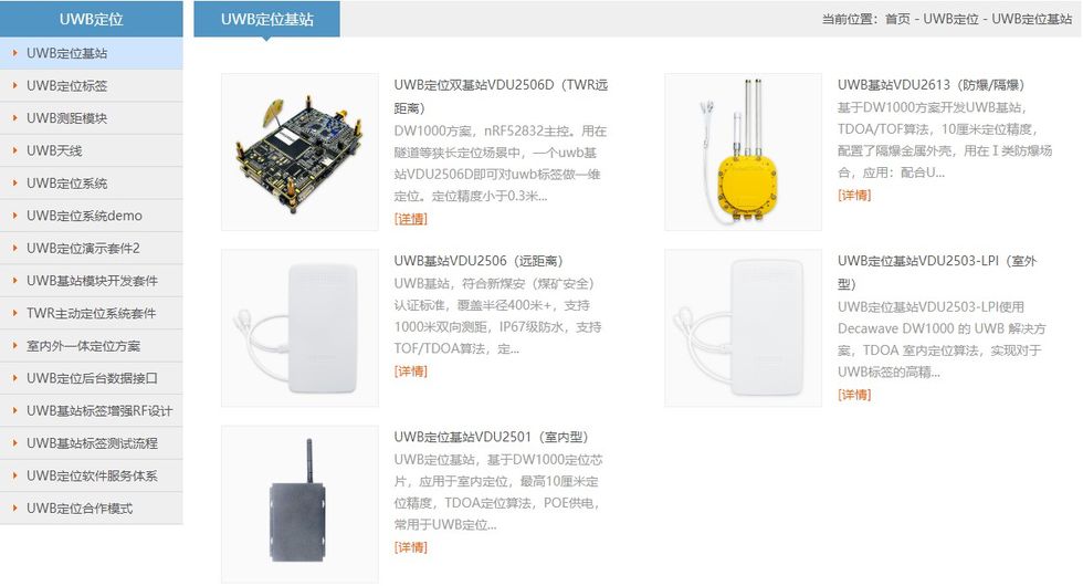 uwb基站.jpg