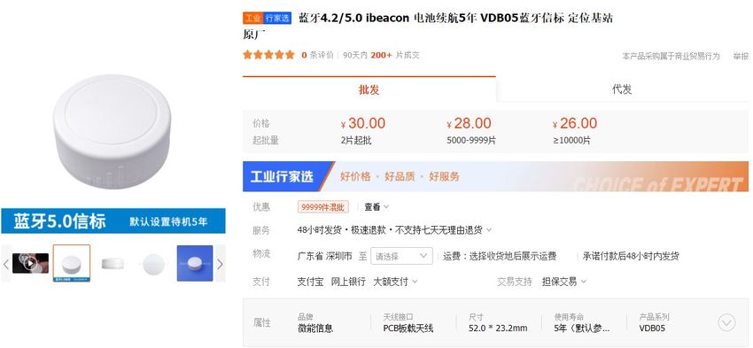 蓝牙定位信标vdb05多少钱一个.jpg