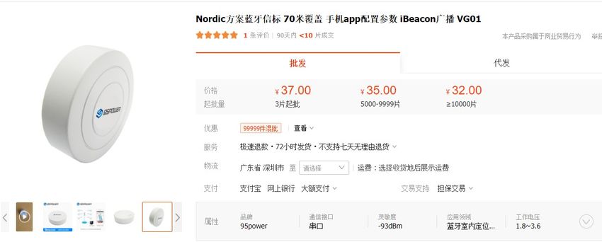 蓝牙定位信标vg01价格.jpg