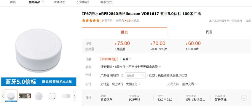蓝牙定位信标vdb1617价格.jpg
