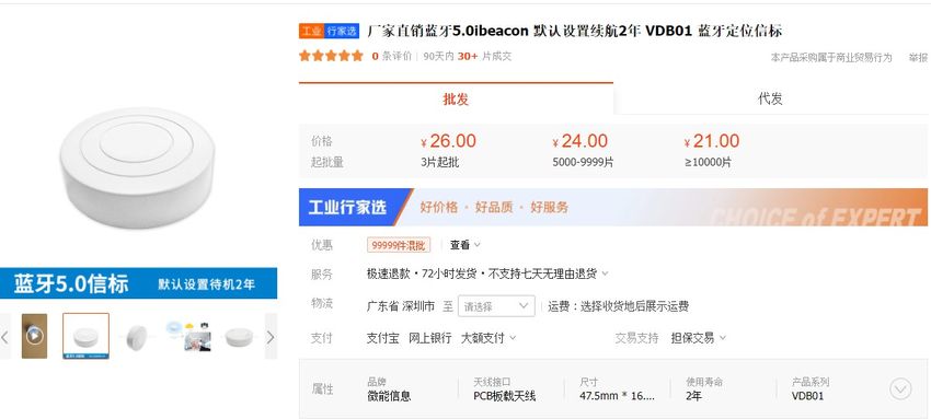 蓝牙定位信标vdb01价格.jpg