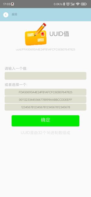 修改beacon蓝牙信标的uuid.jpg