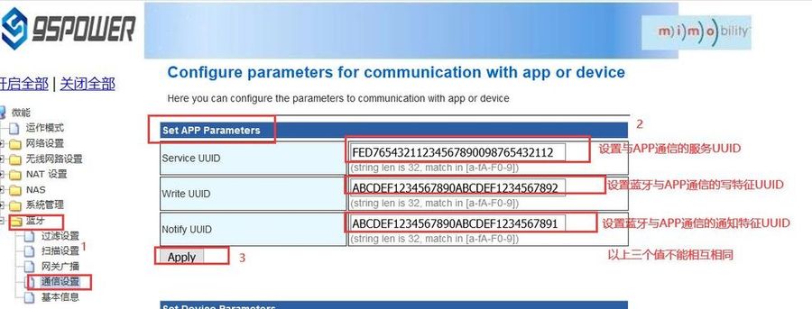 配置与app通信的uuid (1).jpg