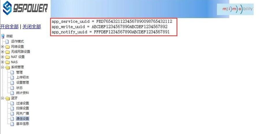 配置与app通信的uuid (2).jpg