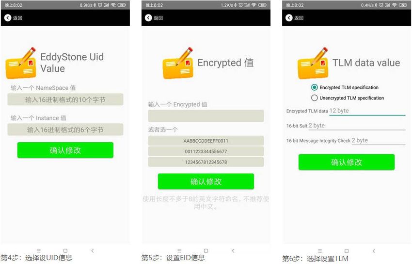 eddystone手机app应用界面2.jpg