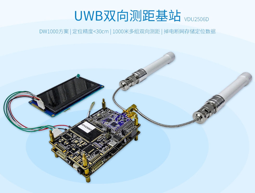 uwb基站