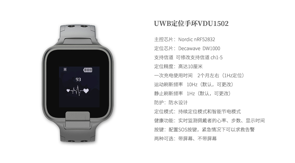 uwb定位手环vdu1502.jpg